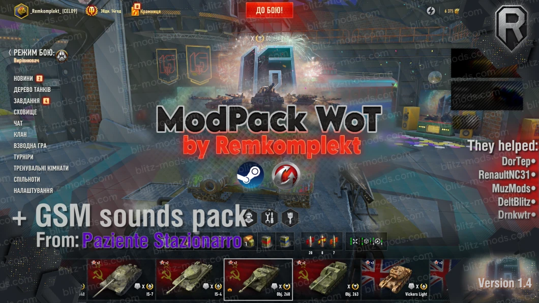 Remkomplekt 制作的《坦克世界》（WoT）模组包
