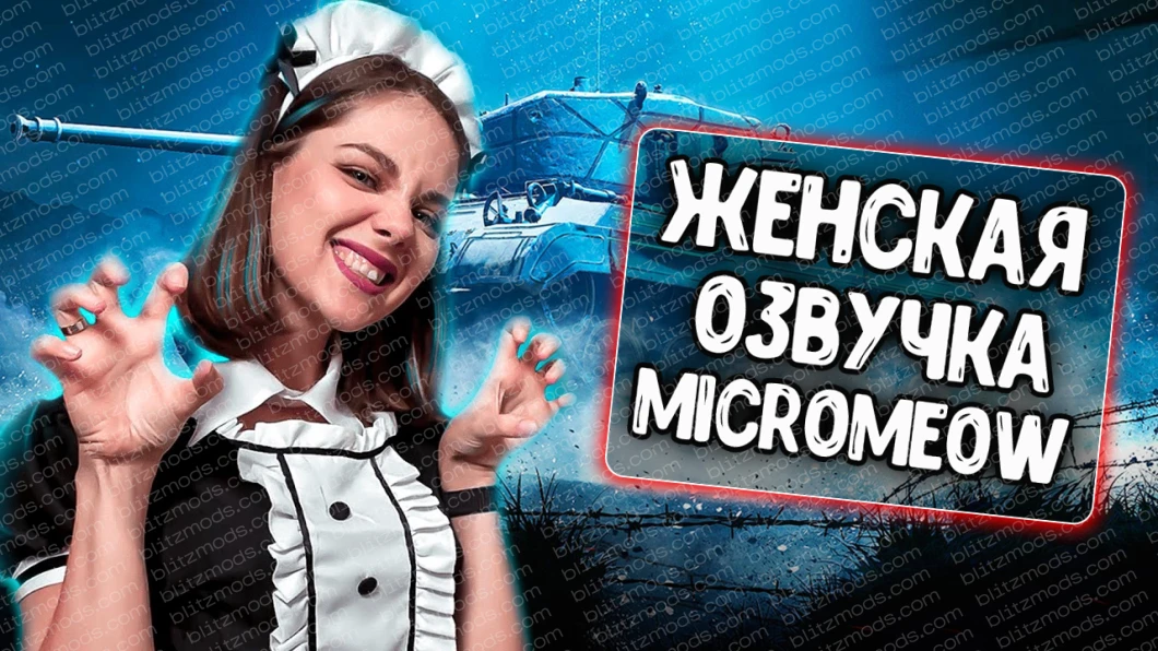 女船员声音由 MicroMeow 提供