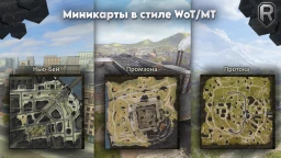 WoT/MT 风格小地图