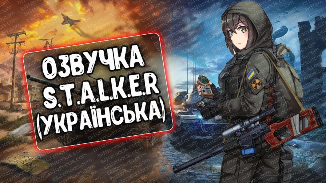 S.T.A.L.K.E.R [UA]